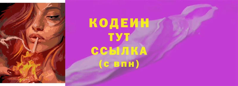 Кодеин Purple Drank  Ахтубинск 